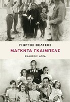 Μάγκντα Γκαίμπελς