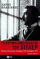Tο ημερολόγιο του Χίτλερ, Φυλακές Λάντσμπεργκ