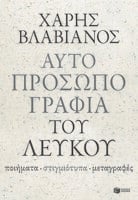 Αυτοπροσωπογραφία του λευκού