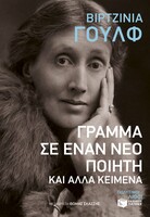 Γράμματα σε έναν νέο ποιητή και άλλα κείμενα