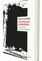 Ο ΧΑΡΤΗΣ ΚΑΙ Η ΕΠΙΚΡΑΤΕΙΑ