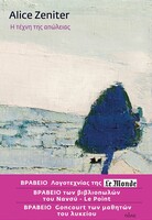 H τέχνη της απώλειας