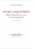 Στάση Λυσσιατρείου