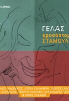 Γελάς
