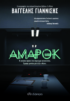 Αμαρόκ