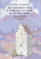 Δεν κατοικούν όλοι οι άνθρωποι τον κόσμο με τον ίδιο τρόπο