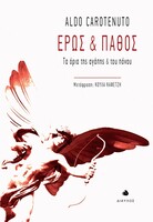 Έρως και πάθος