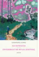Έξι περίπατοι – Προσκέφαλο με φύλλα λεμονιάς