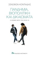 Πανδημία, βιοπολιτική και δικαιώματα - Ο κόσμος μετά τον Covid-19