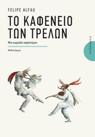 Το Καφενείο των Τρελών