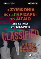 Η συμφωνία που «γκρίζαρε» το Αιγαίο