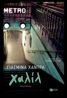 Χαλίλ