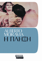 Η πλήξη