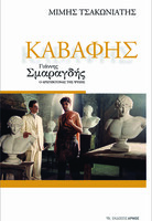 Καβάφης