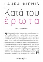 Κατά του έρωτα