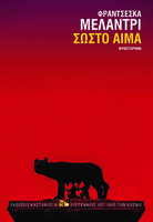 Σωστό αίμα