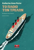 Το πλοίο των τρελών