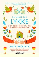 Το βιβλίο του Lykke