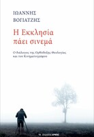 Η Εκκλησία πάει σινεμά