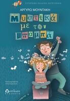 Μυστικά με τον μπαμπά