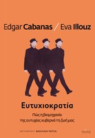 Ευτυχιοκρατία