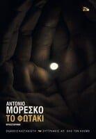 Το φωτάκι 