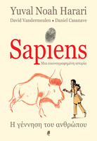 SAPIENS, μια εικονογραφημένη ιστορία