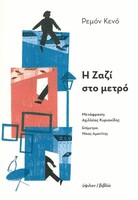 Η Ζαζί στο μετρό