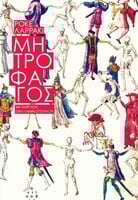 Μητροφάγος