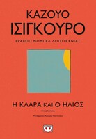 Η Κλάρα και ο ήλιος