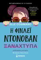 Η Φίνλεϊ Ντόνοβαν ξαναχτυπά