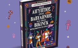 "Ένας Αιγύπτιος, ένας Βαβυλώνιος και ένας Βίκινγκ μπαίνουν σε ένα μπαρ"