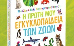 «Μια Κάμπια Πολύ Πεινασμένη Παρουσιάζει: Η Πρώτη μου Εγκυκλοπαίδεια των Ζώων»: Γνωριμία με τον κόσμο των ζώων για πολύ πεινασμένα παιδικά μυαλά!