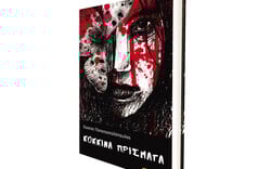 Κώστας Παπαποστολόπουλος: «Κόκκινα Πρίσματα»