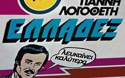 Το «Ελλαδέξ» του Γιάννη Λογοθέτη: 50 χρόνια από ένα δίσκο «βαρόμετρο» της πρώιμης μεταπολίτευσης