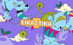 Οι 10 πιο σημαντικές «μεγάλες» αθηναϊκές εικαστικές εκθέσεις του 2025 με χρονολογική σειρά