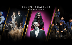 Δημήτρης Μαραμής | ΤΕΤΡΑΛΟΓΙΑ: Ερωτόκριτος - Στοιχειωμένοι - Καπετάν Μιχάλης - Ελευθέριος Βενιζέλος 