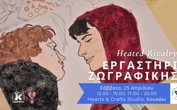 Heated Rivalry: Εργαστήρι ζωγραφικής με τις Εκδόσεις Κλειδάριθμος