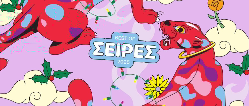 Δέκα αξέχαστες σειρές του 2025 