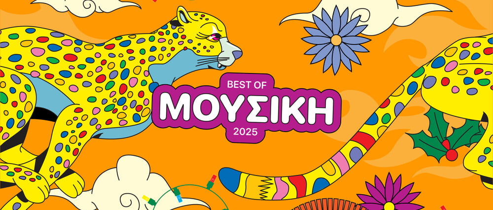 Το 2025 ήταν η πιο άχρωμη μουσική χρονιά της τελευταίας πενταετίας