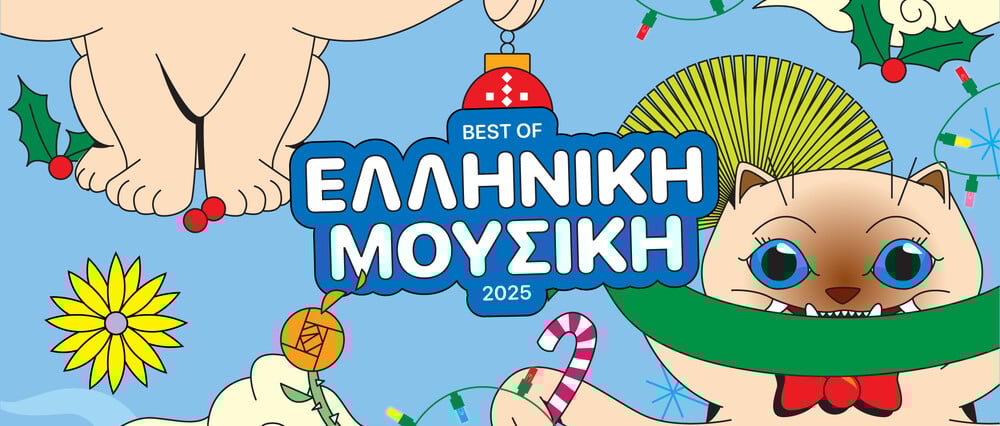 10 ελληνικά άλμπουμ για το 2025