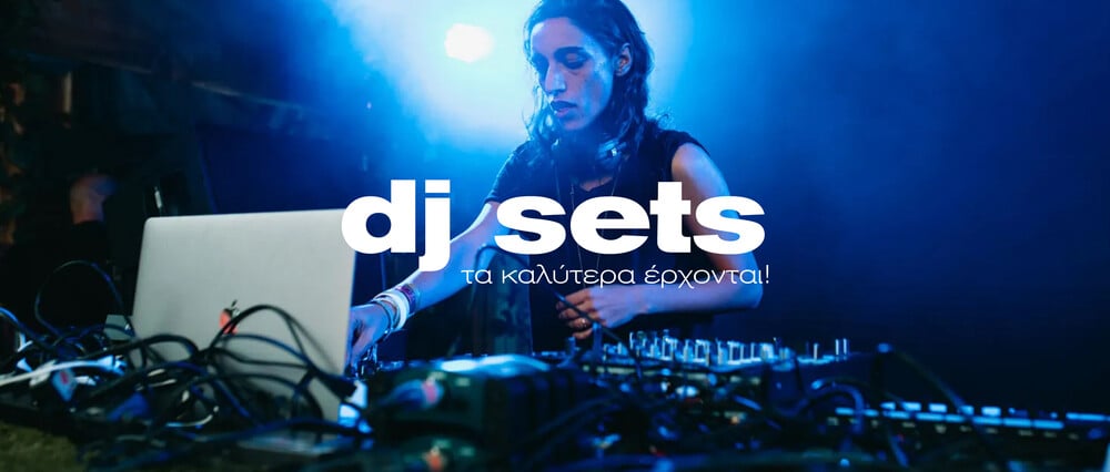 ΕΠΕΞ 10 techno parties για να μπει πιο εύκολα το ’26