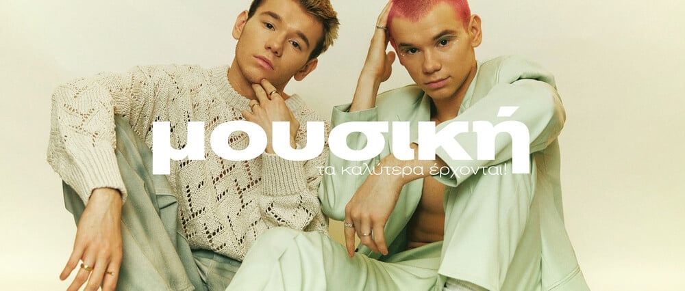 Οι μουσικές βραδιές, οι συναυλίες και τα πάρτι 