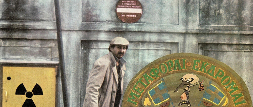 Δημήτρης Πουλικάκος: 50 χρόνια από το «Μεταφοραί Εκδρομαί “O Μήτσος”»