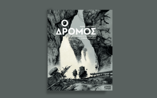 Ο Δρόμος» του Cormac McCarthy κυκλοφόρησε σε graphic novel από τις Εκδόσεις Anubis