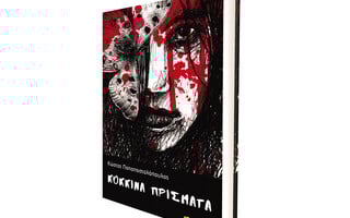 Κώστας Παπαποστολόπουλος: «Κόκκινα Πρίσματα»