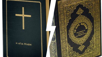 ΚΟΥΙΖ: Το είπε η Βίβλος ή το Κοράνι;