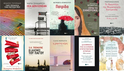 Οι εκδόσεις Πατάκη προτείνουν