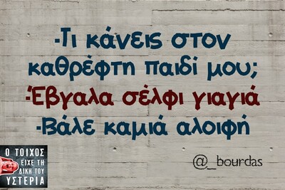 Οι Μεγάλες Αλήθειες της Τετάρτης