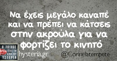 Οι Μεγάλες Αλήθειες της Δευτέρας